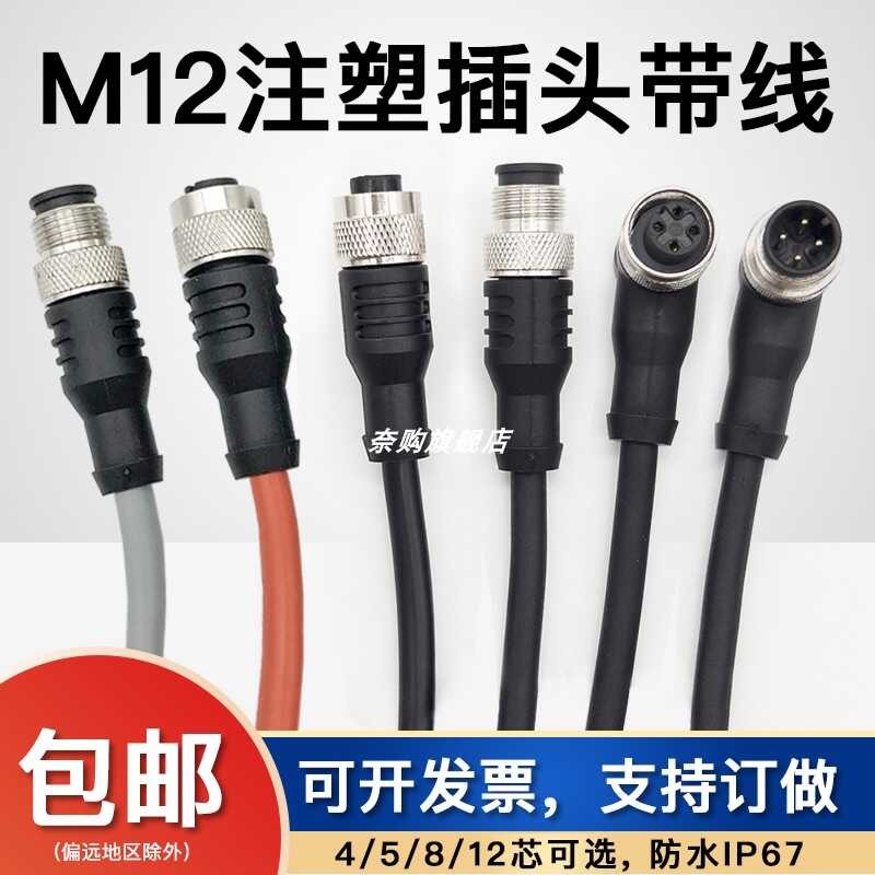 M12 waterproof aviation plug 4-core 5-core 8-core 12 core sensor ...