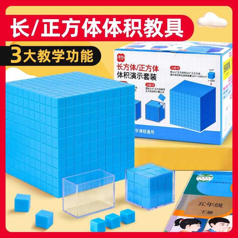 Demonstration cube set for fifth and sixth grade mathematics teaching ...
