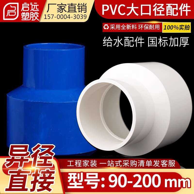 PVC large and small head joint for water supply reduction, direct pipe ...