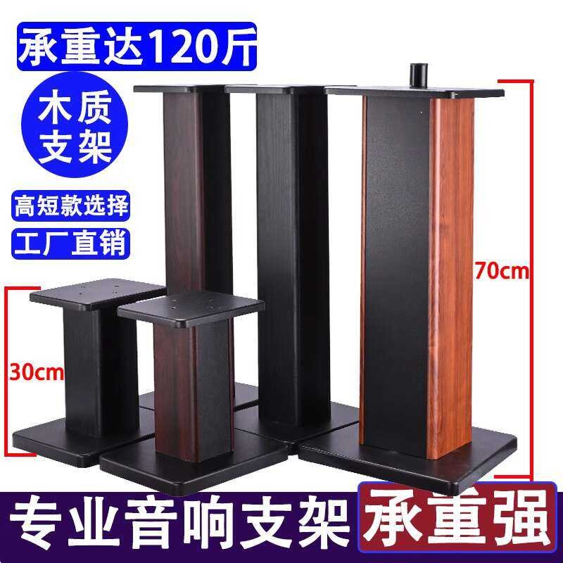10 12 inches audio wood bracket around speaker floor stand, solid ...