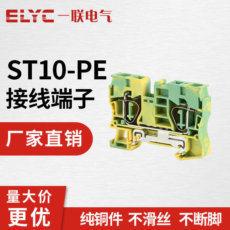 -PE grounding terminal with one in and one out rail type spring ST ...