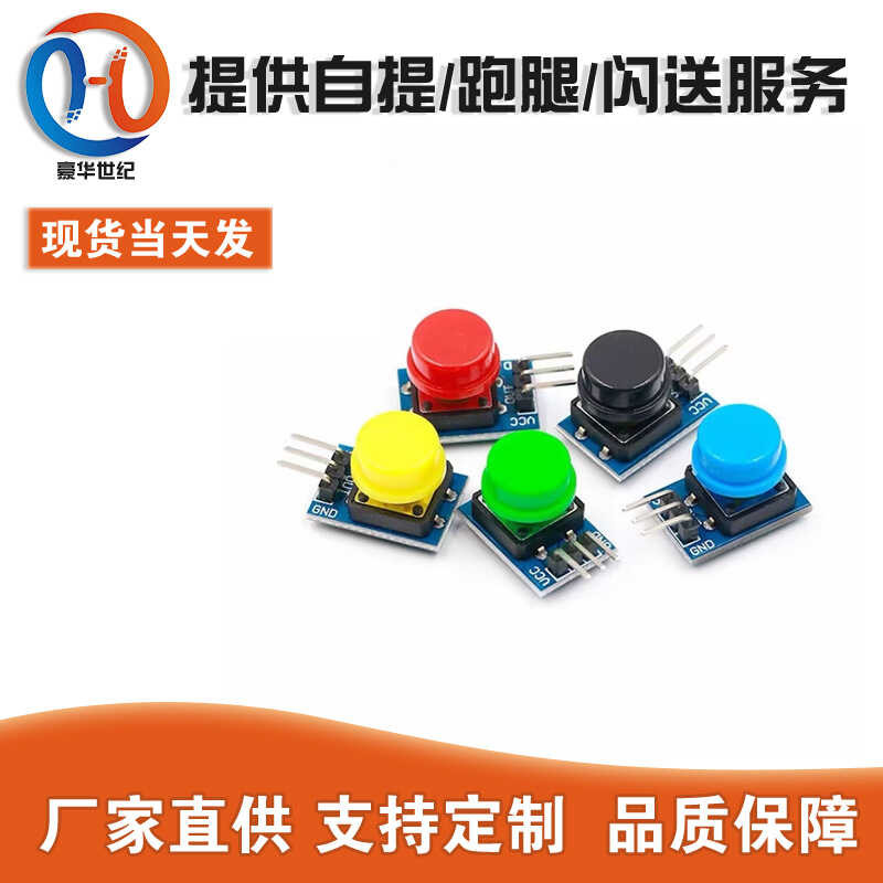 Electronic building block large button module button module five color ...