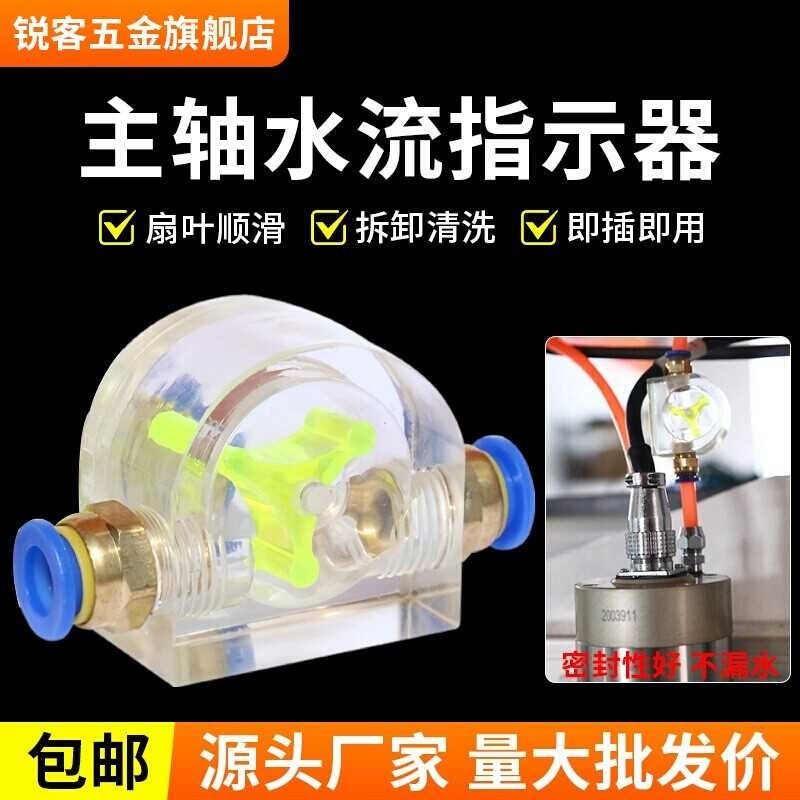 spindle engine water-cooled water flow indicator observer submersible ...