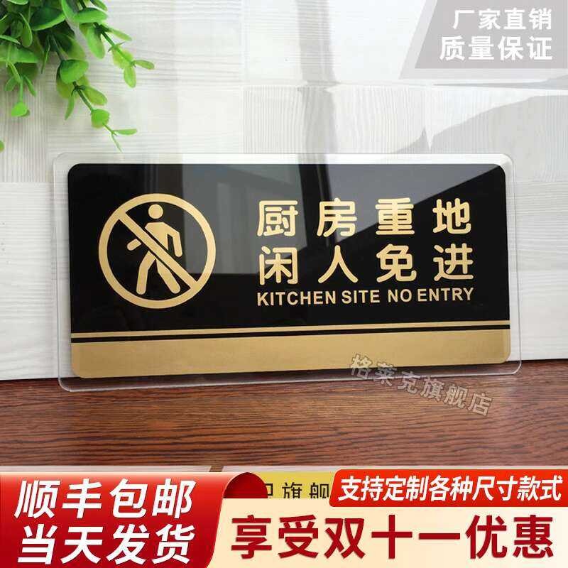 Kitchen, important area, acrylic door warehouse office signage, no ...