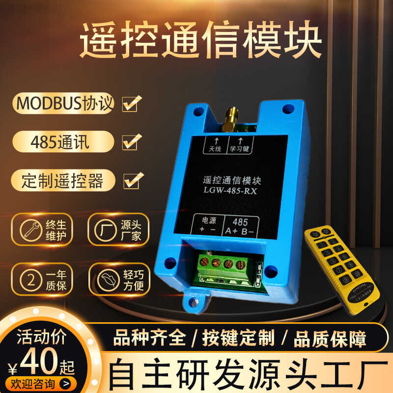 industrial wireless remote control module communication serial port ...