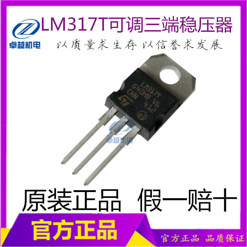 LM317T Adjustable Three Terminal Voltage Regulator, Stabilized Power ...