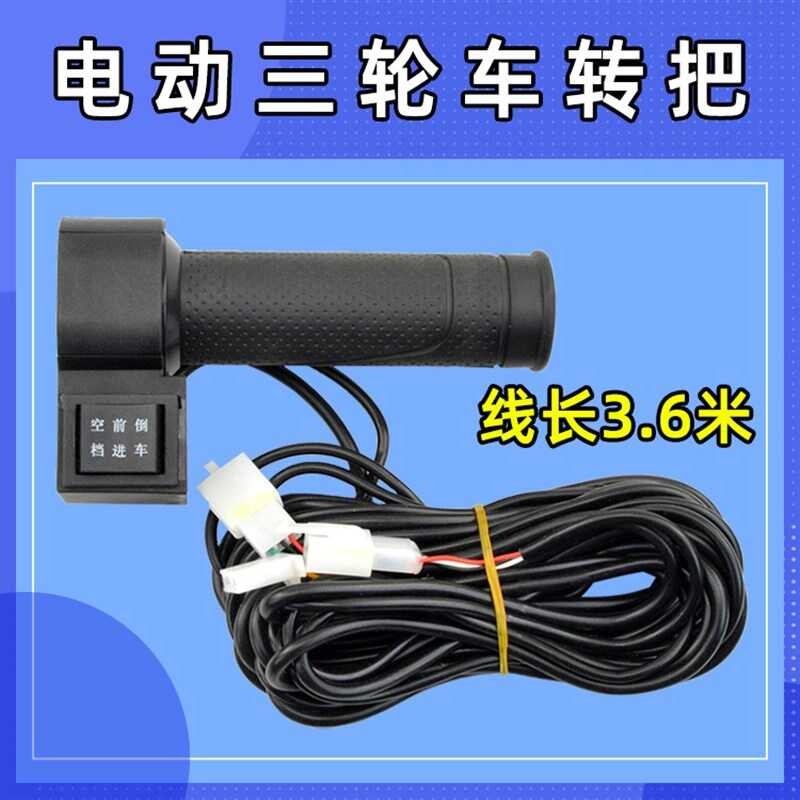 Electric three wheeled vehicle B, control handle, switch, speed ...
