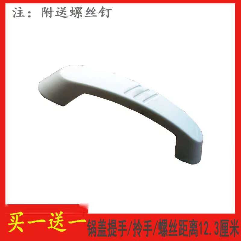 Please for the electric rice cooker leader hold/hold the plastic handle ...