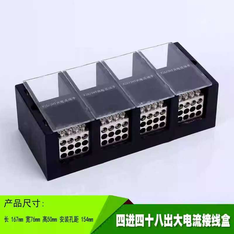 Four out JHT three-phase four wire 48 terminal block high current ...