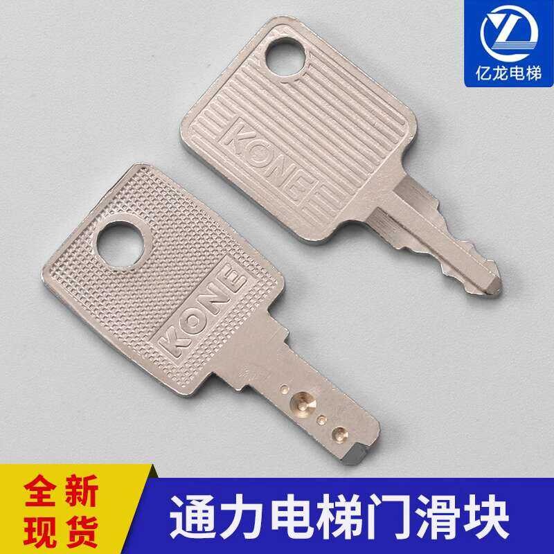 Giant Tongli Stair Lock Key, Escalator walang Machine Room Control ...