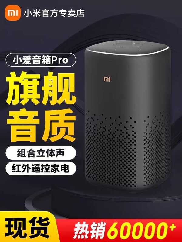Xiaomi Smart Official Flag Pro Xiaoai Classmate AI Bluetooth Speaker ...