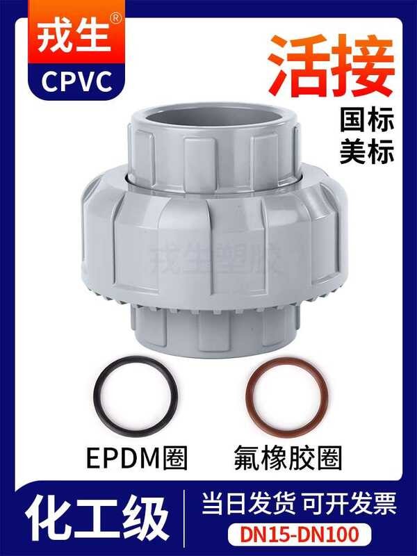 Rongsheng CPVC live water joint adapter direct chemical PVC pipe ...
