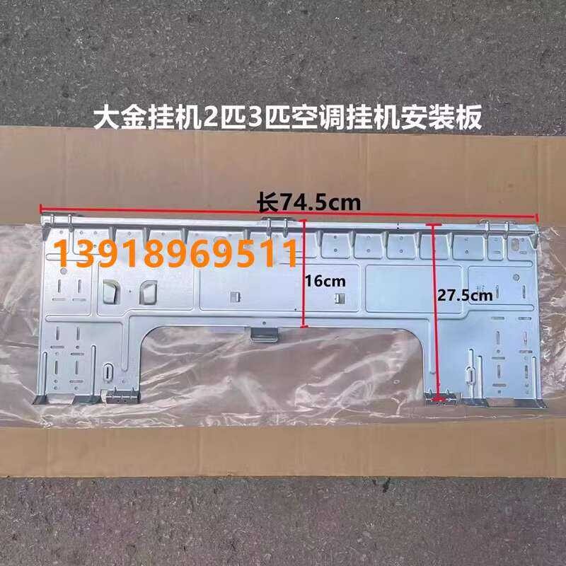 Daikin air conditioner 2 horsepower 3 pin hanging installation board ...
