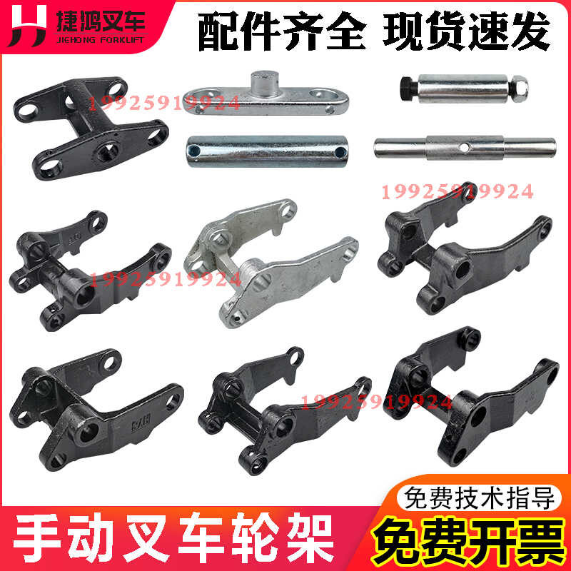 Complete List Of Accessories For Front Wheel Support, Wheel Frame ...