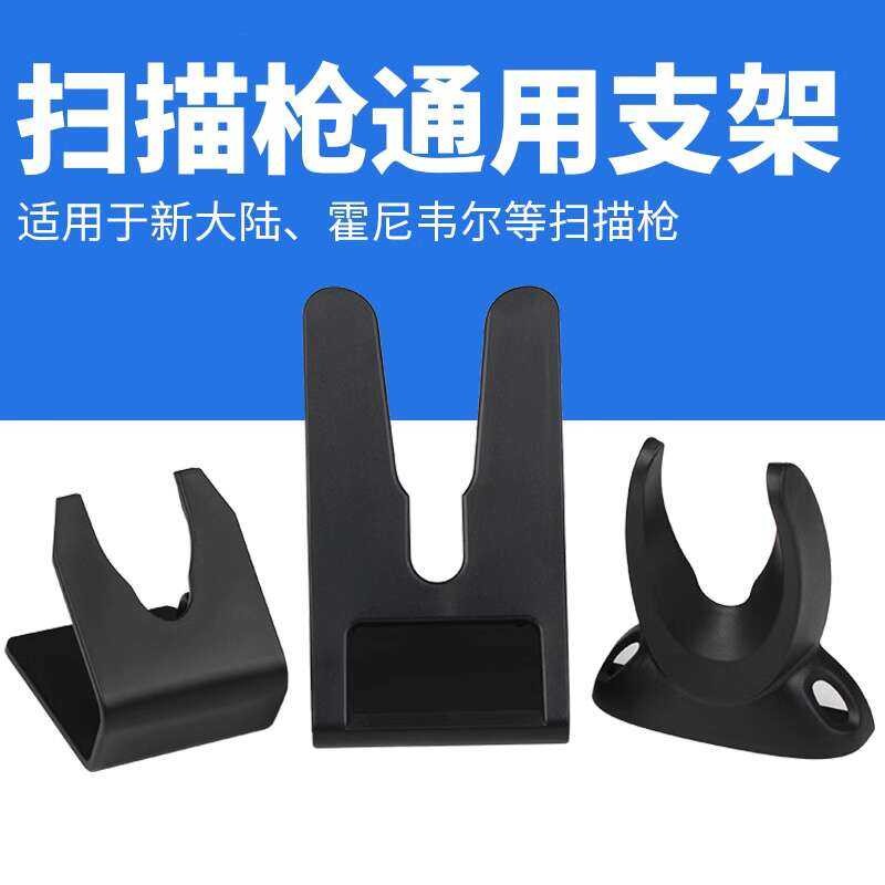Universal gun, scanner, fixed base, barcode scanner installation plate ...