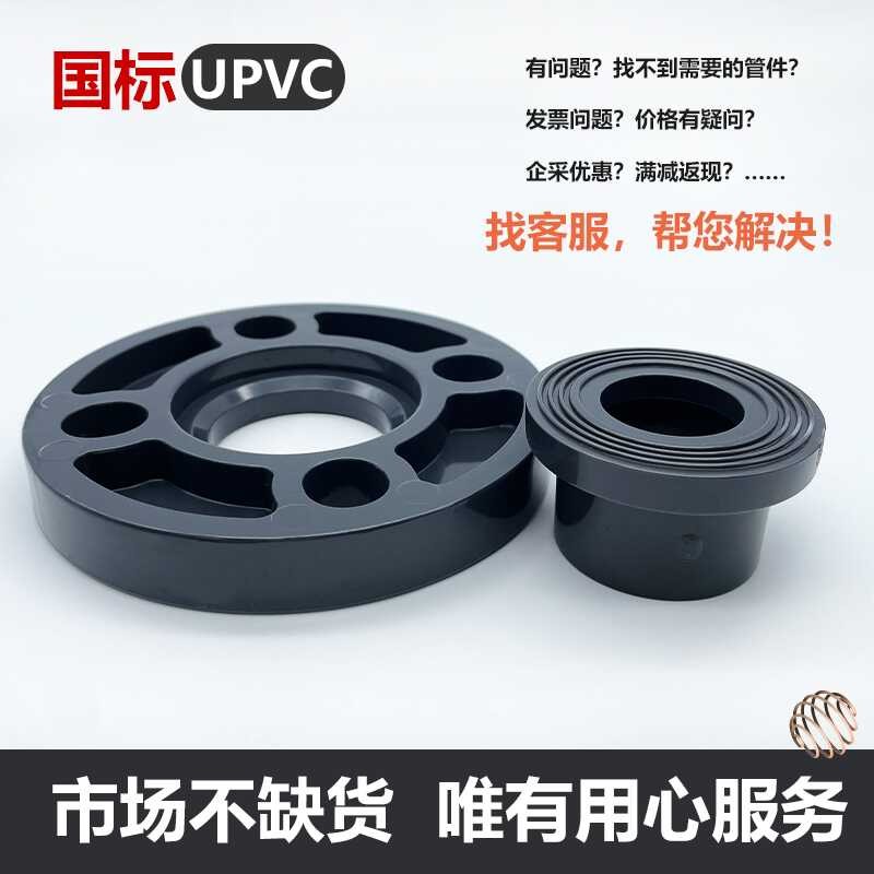 flexible chemical UPVC industry split PVC fittings, flange, plastic ...