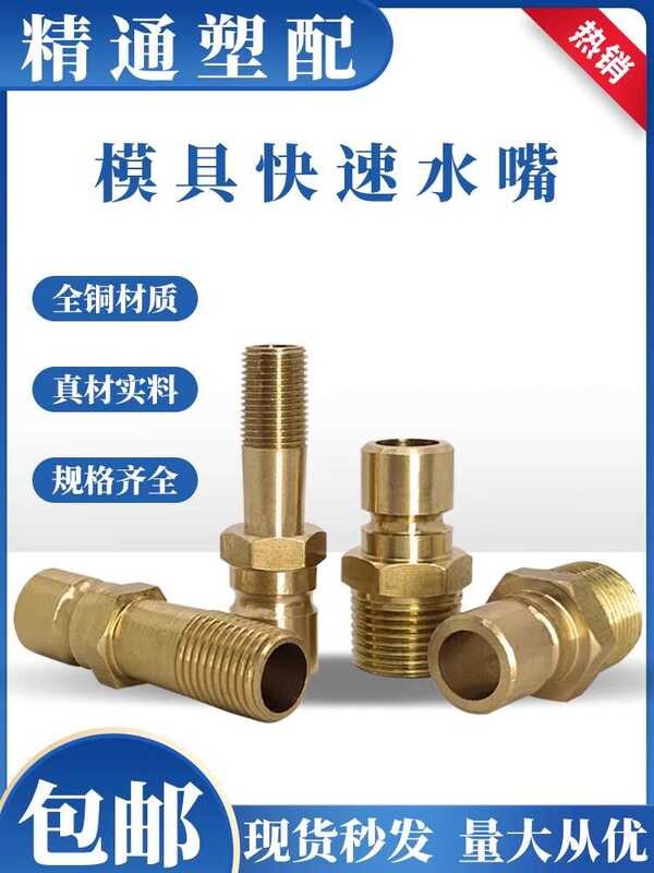 Injection molding machine copper rapid British coarse and fine teeth ...