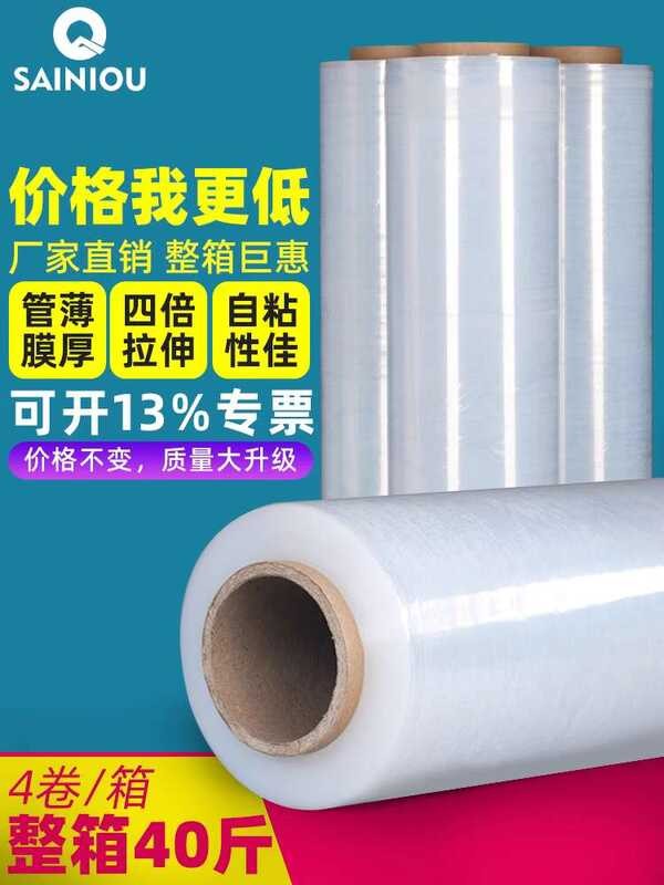 Full box wrapping pallet, cargo packaging large roll industrial plastic ...