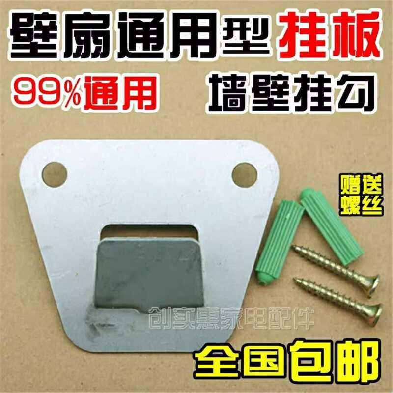 Universal Bi Hook Thickened Steel Back Iron Sheet Fixed Plate Wall Fan ...