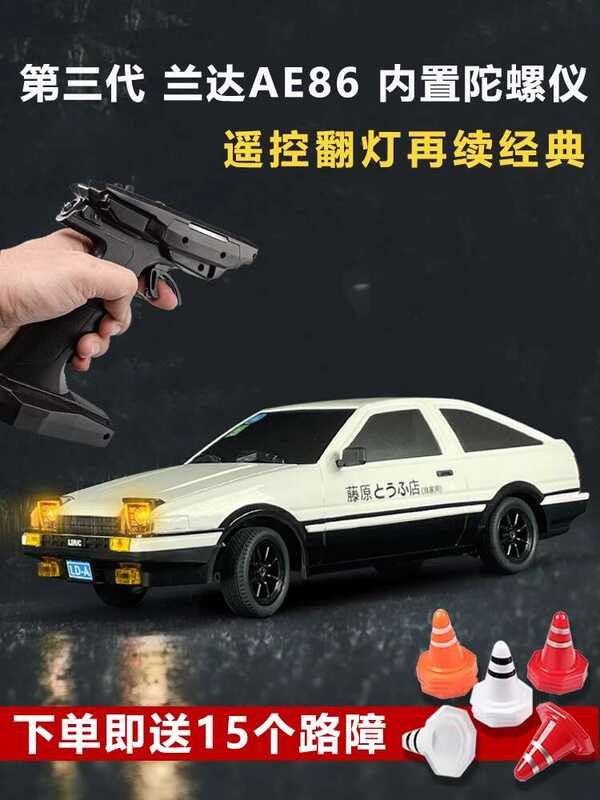 Tt Ang Third-Ration Ae86/Nsx/Fc Ng Landa Technology Drift Remote ...