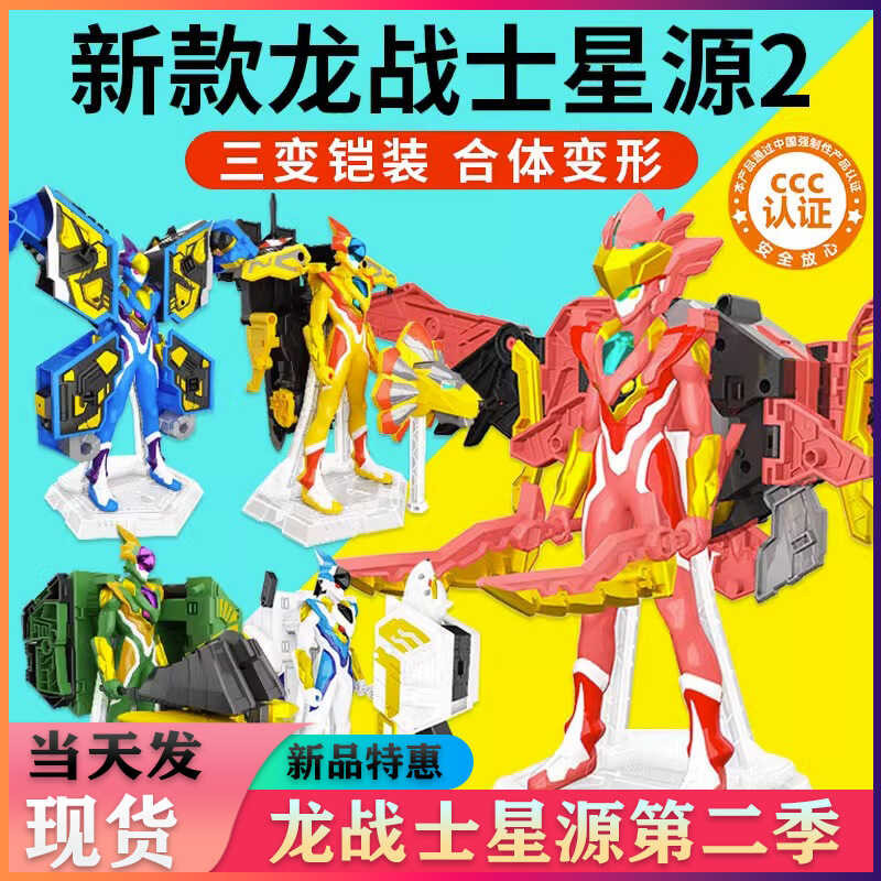 12 Dragon Warrior Source 2 Transformer Star Beast Robot Form ...