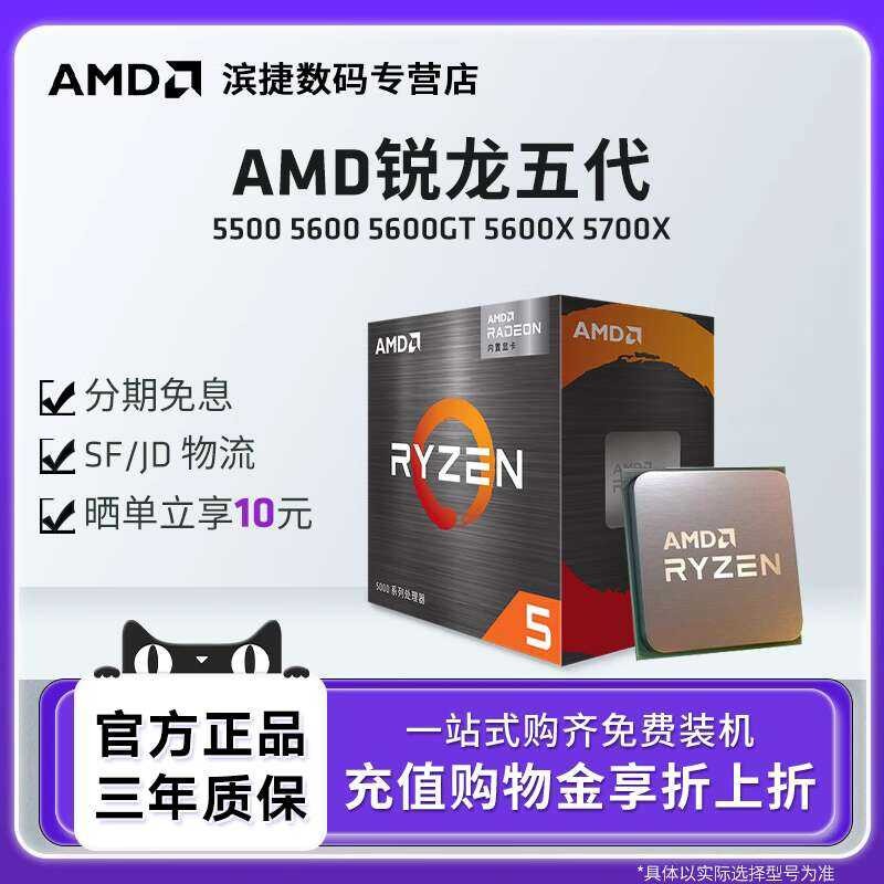 AMD Ryzen R5 5500/5600/5600GT/5700X/5700G bagong CPU box na may chip ...