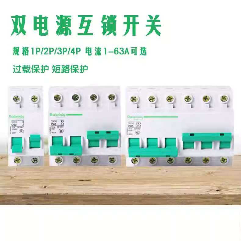 Double small dual power interlock circuit breaker bidirectional double ...