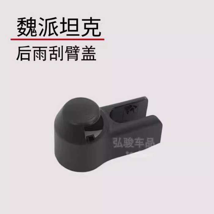 Great Wall 300 Rear Arm Screw Tank 500 Cap 400 Rocker Wiper Nut Cover ...