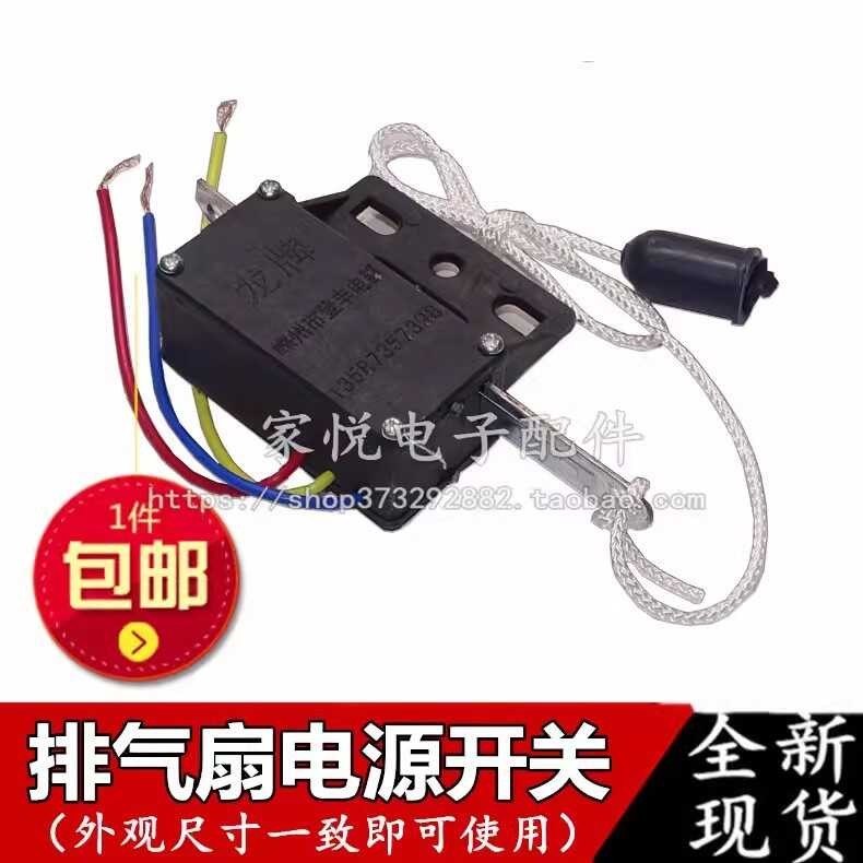 Hongyun Fan Cable Switch Ventilation Fan Bidirectional Exhaust Fan ...