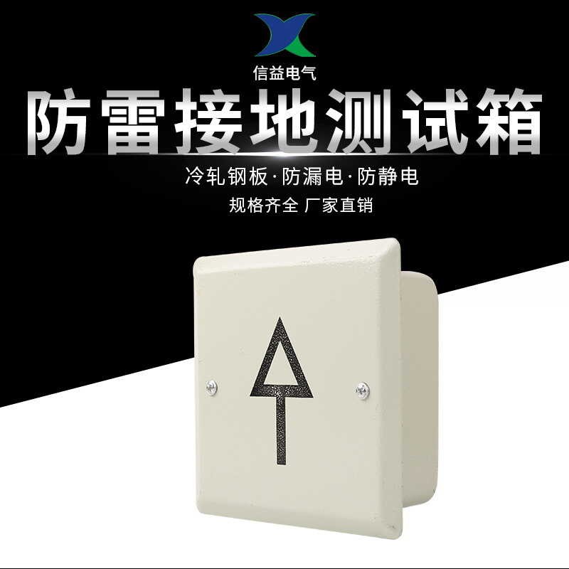 Direct lightning protection grounding test box, equipotential box ...