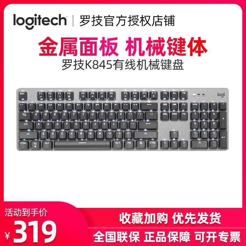 Logitech K845 Longhua backlit wired mechanical keyboard e-sports game ...