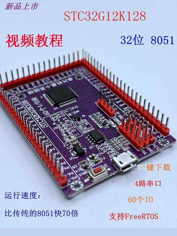 STC32G12K128 development STC32-bit minimum system microcontroller ...