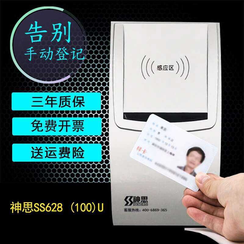 SS628 (100) U second-generation card Shensi identity reader hospital ...