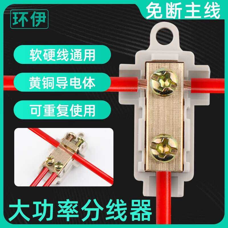 T-shaped terminal block, high-power wire connector, no break, branching ...