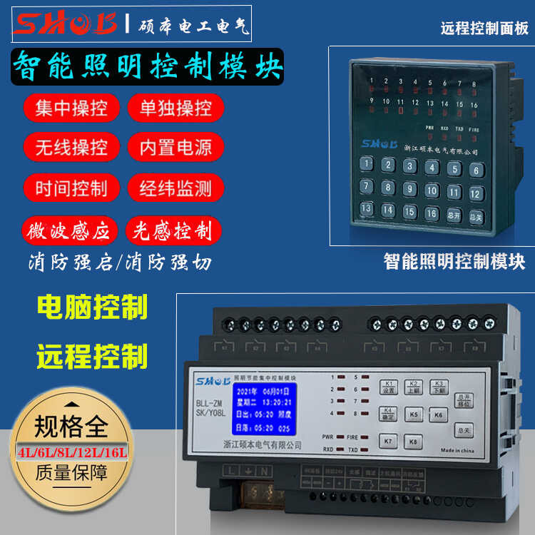 4/6/8/10/12 channel 16A intelligent lighting time control module ...