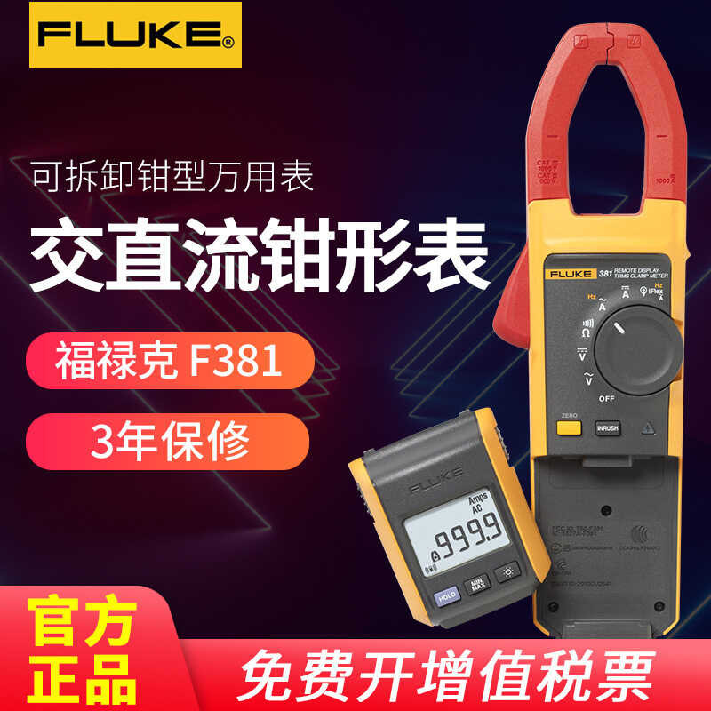 FLUKE F381 AC/DC current multimeter true effective value remote split ...