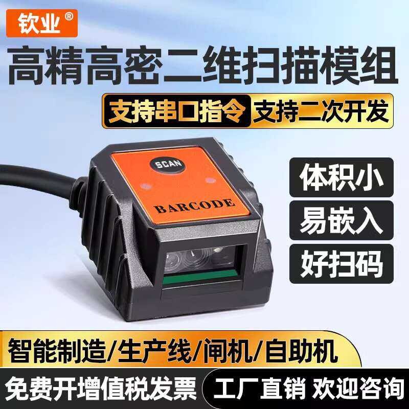 Qinye QR Recognition Fixed Embedded USB Serial Port Self service ...