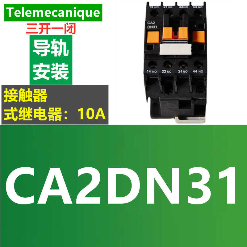 CA2-DN 31 star sealing brake contactor CA2DN31 relay 24V 110V 220V AC ...