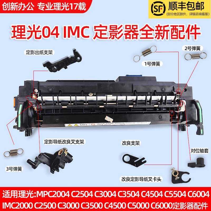 ღ Suitable for Ricoh IMC2000 2500 3500 5500 6000 Fuser Cardboard ...