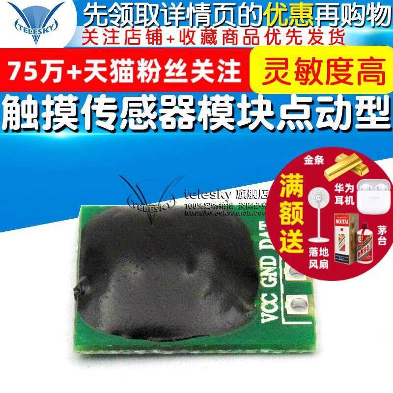 Touch sensor module, sensitive capacitive touch button | Shopee Philippines