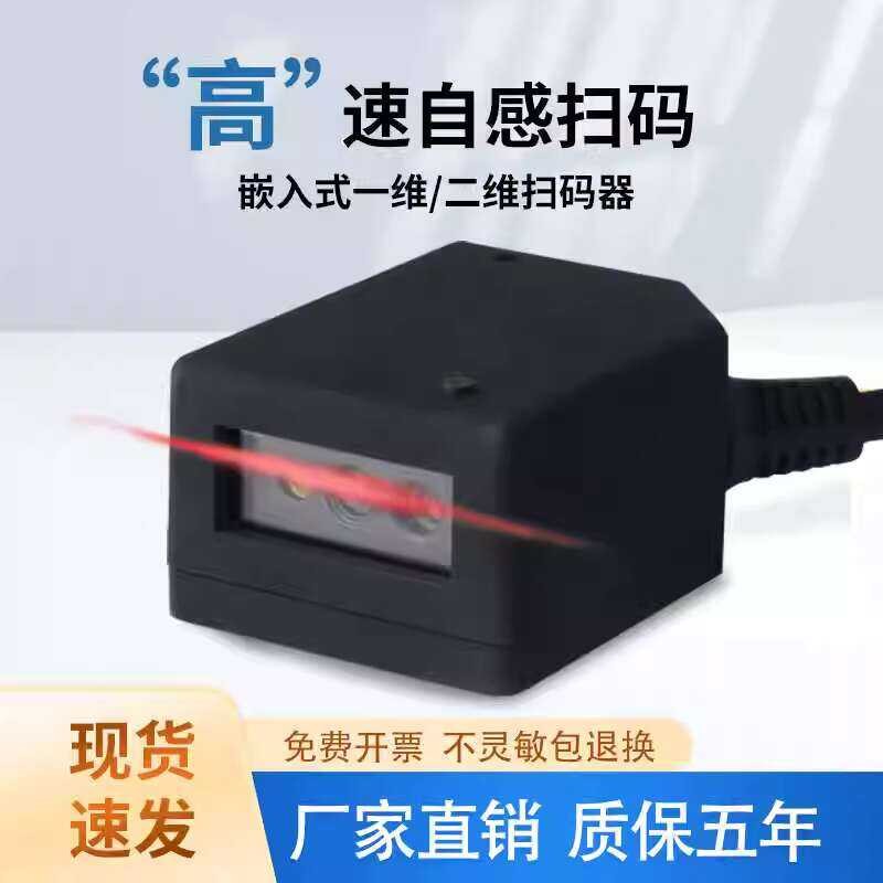 Code QR code barcode scanner module embedded reading industrial fixed ...