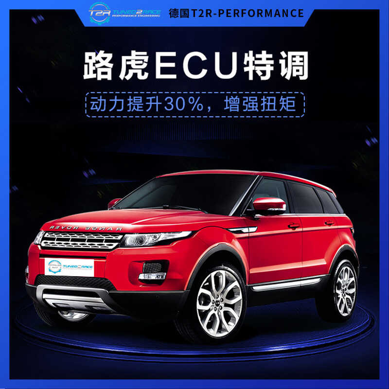 Land ECU computer power upgrade, Range Rover Evoque Star Pulse ...