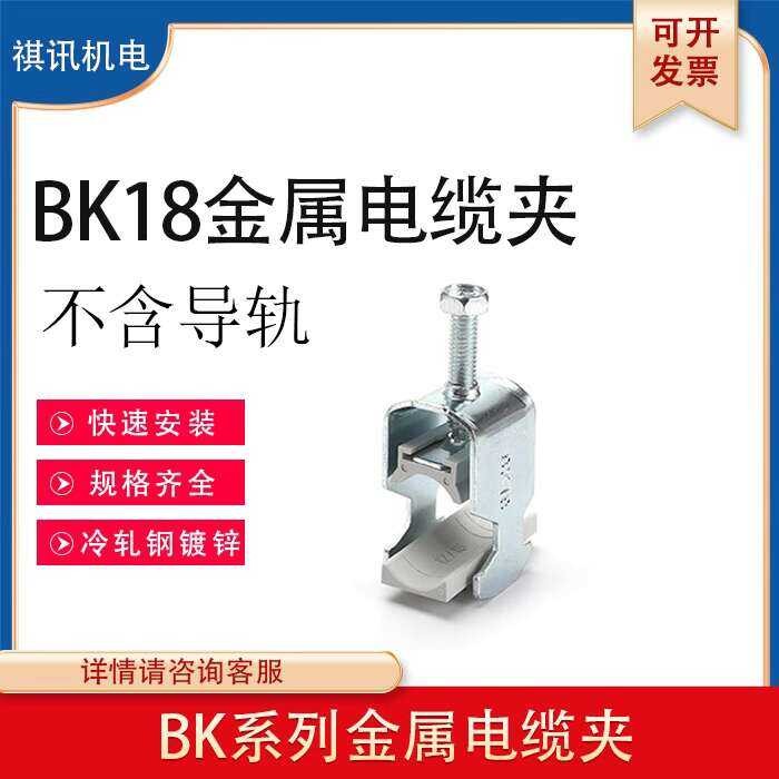 BK metal C-type guide rail fixing single-layer cable pipe equipment ...