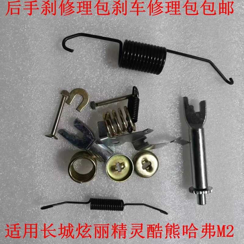 Fit for the Great Wall dazzled cool bear Haval M2 elf handbrake rear ...