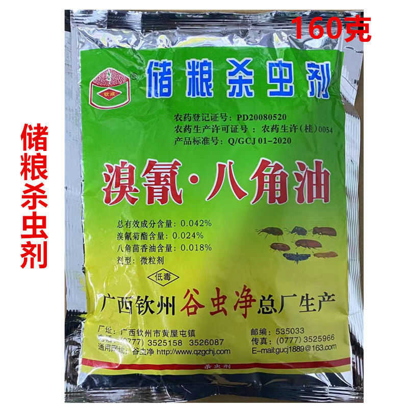 Insecticide control grain insecticide house grain rice insecticide ...