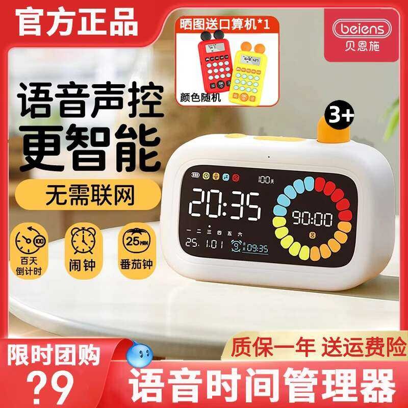 Bainshi Intelligent Voice Alam Clock Leaning Student Self Discipline ...