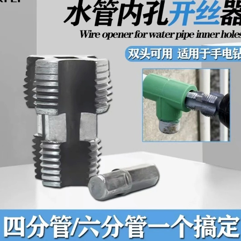 4 points/6 points PPR water pipe inner wire hole opener PVC plastic ...