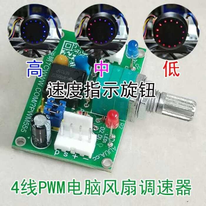 4-wire PWM controller module computer cooling fan high and low speed ...