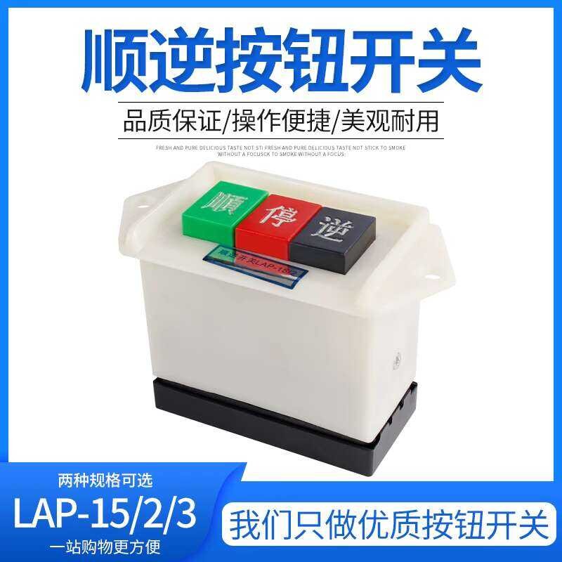 LAP-15/2 stop reverse forward switch button LAP-15/3 pressure buckle ...