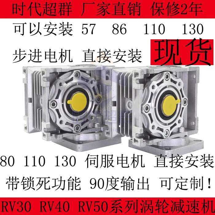86 stepper engine corresponding to the reducer RV40 RV50 RV25 RV30 ...